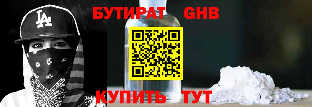 Тольятти  БУТИРАТ бутик  Вход с VPN 