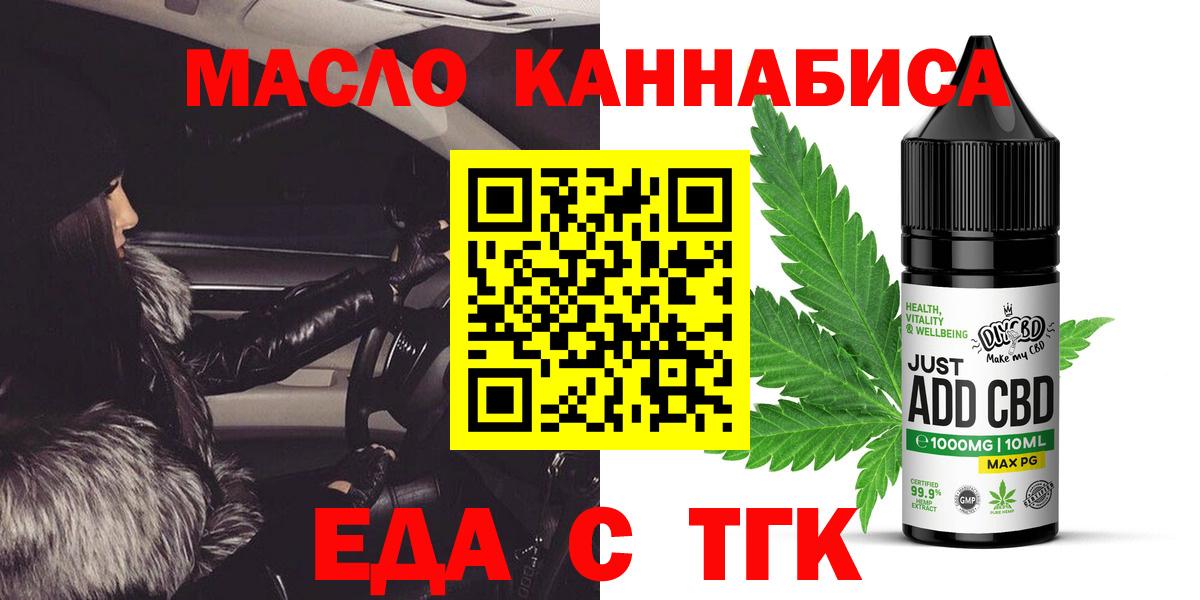 Еда ТГК конопля Тольятти