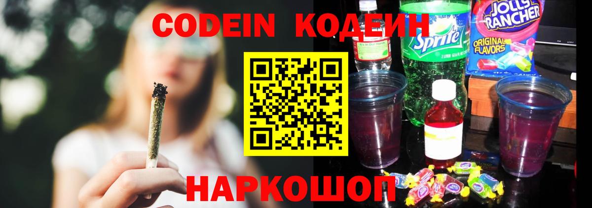 Тольятти  Кодеиновый сироп Lean напиток Lean (лин)  Вход с VPN 
