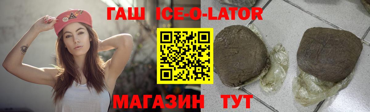 Гашиш Ice-O-Lator Тольятти