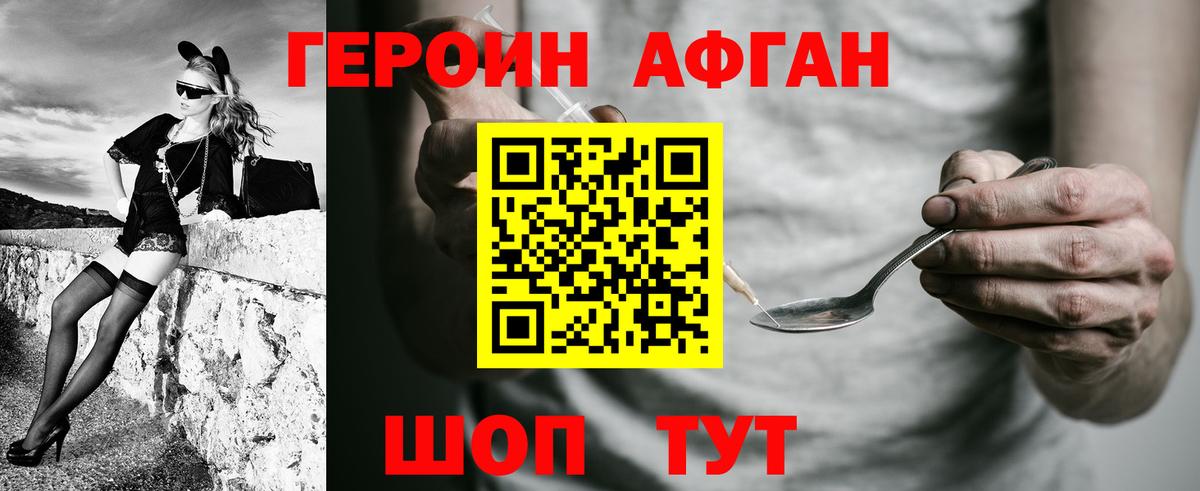 ГЕРОИН афганец Тольятти