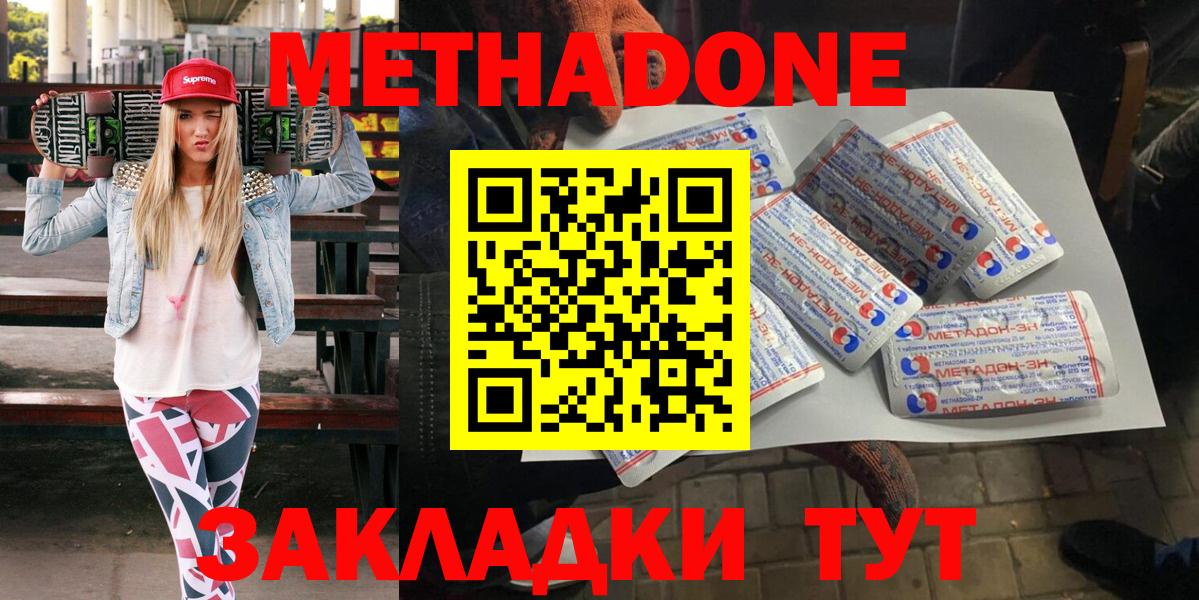 Метадон кристалл  Вход с VPN  Тольятти  МЕТАДОН мёд 